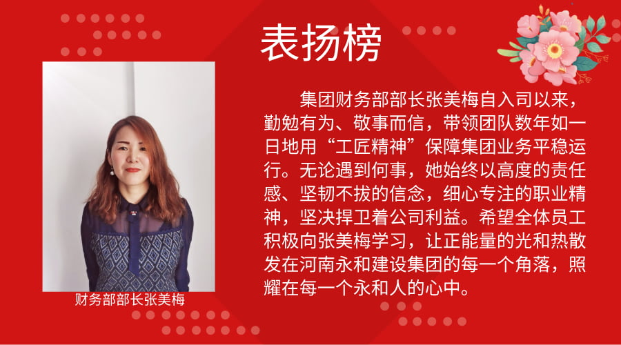 通報表揚集團財務(wù)部部長張美梅