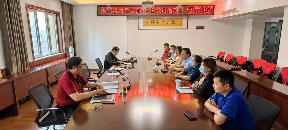 黨建工作丨永和建設(shè)集團(tuán)開(kāi)展五月主題黨日活動(dòng)