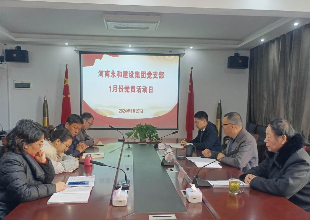 永和集團(tuán)黨支部開(kāi)展2024年1月主題黨日活動(dòng)