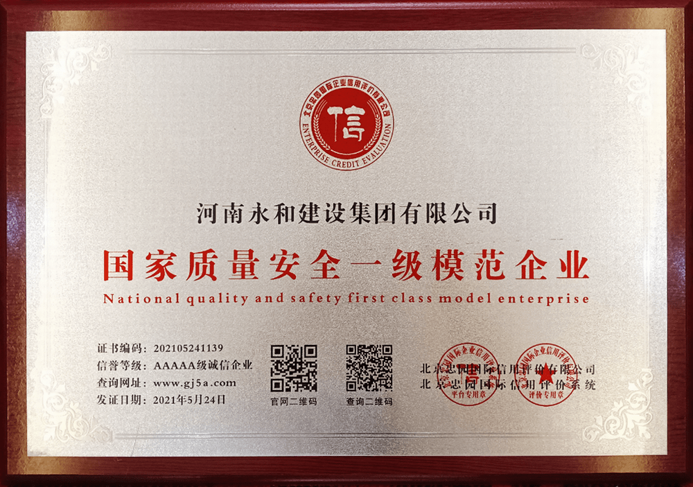 2021質(zhì)量全全一級模范企業(yè)