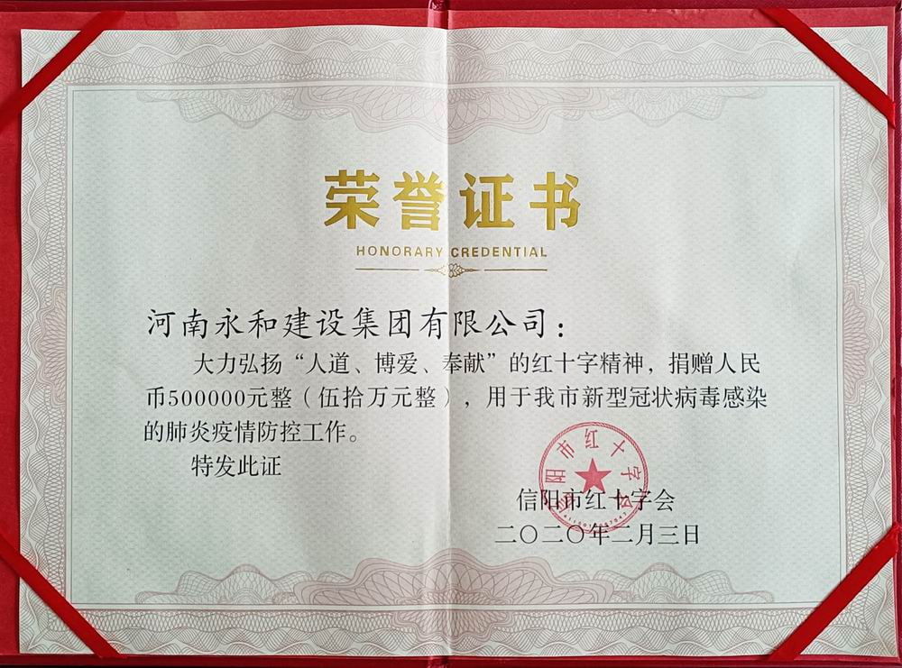 2020信陽市紅十字會